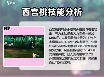 咒术回战：西宫桃幻影夜行玩法大曝光💥截图2