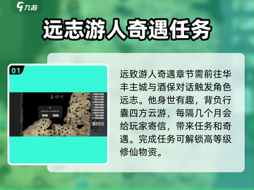 鬼谷八荒😎远志游人奇遇玩法大揭秘！🔥截图2