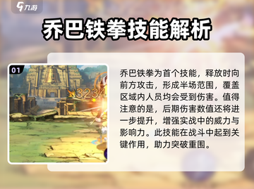 航海王壮志雄心乔巴🔥技能全面解析🎉截图2