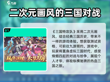 三国特攻队🔥测试资格开抢！下载秘籍🎉截图2