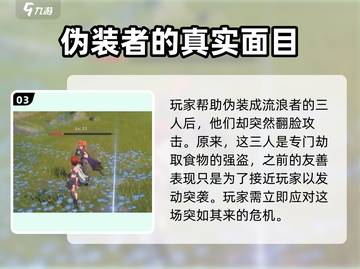 鸣潮💥求救的流浪者任务怎么完成？全流程攻略来了！截图4