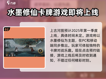 上古河图🔥上线时间曝光，抢先体验🎉截图3