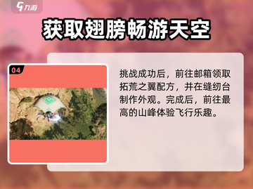 荒野起源🔥滑翔认证攻略全流程分享！🎉截图5