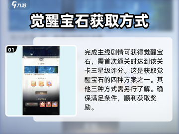 无限梦境🔥觉醒宝石获取全攻略💎截图2