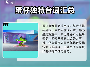 蛋仔派对🔥经典台词大揭秘，笑到停不下来！截图4