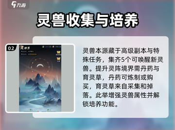 问剑长生🔥灵兽培养秘籍🎉游戏党必看！截图3