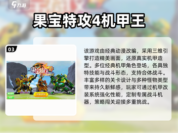 🔥果宝特攻格斗游戏合集来袭！🎮截图4