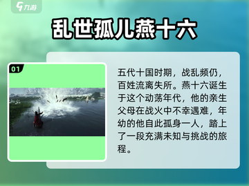 《燕云十六声》雨中抱娃🔥身份背景超燃揭秘！截图2