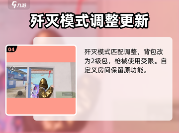 和平精英🔥房卡获取秘籍，轻松拥有无限歼灭模式！截图5