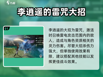 仙剑奇侠传🔥李逍遥大招实战效果曝光！截图2