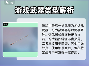 创世战车🔥武器大全，助你战场称霸！截图5