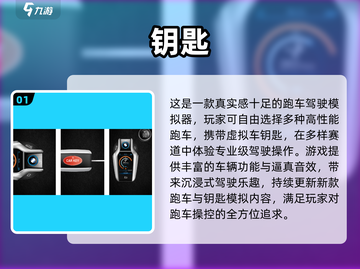 🔥2025最火钥匙手游排行榜🎮截图2