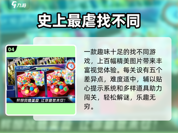 2025爆款找不同游戏🔥速来挑战！👀截图5