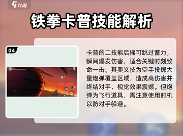 航海王壮志雄心：卡普技能🔥超强解析🎉截图5