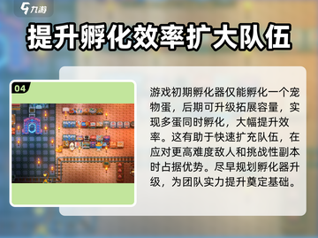 护核纪元孵蛋技巧🌟快速孵化秘籍🔥截图5