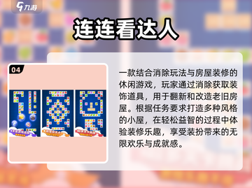 2024超火连连看手游推荐🔥免费下载攻略来袭🎮截图5