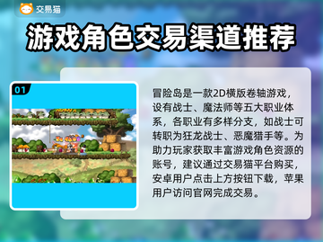 冒险岛账号交易🔥哪里靠谱？玩家必看！截图2