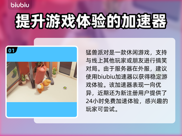 猛兽派对进阶攻略🔥操作技巧全揭秘！🎮截图2