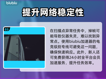 星空扫描点异常？教你轻松过关！🚀🔥截图4