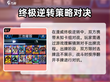 漫威终极逆转🔥超全玩法攻略，轻松上分秘籍！截图2