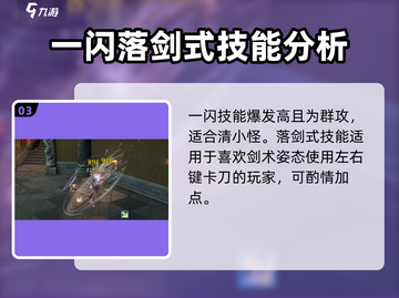 剑灵怀旧服🔥灵剑士技能加点全攻略✨截图4