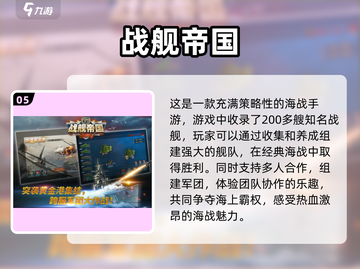 🔥2025最受欢迎的帝国游戏排行榜🎉截图6