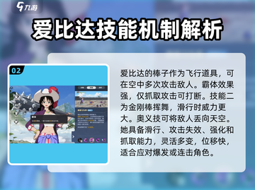 航海王壮志雄心：爱比达技能大曝光！💥截图3