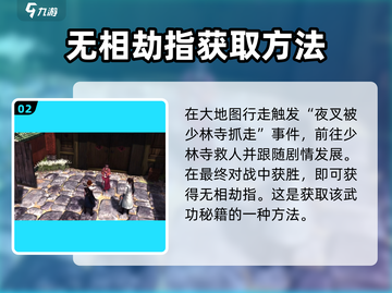 侠客风云传前传：无相劫指🔥谁用最好？💡截图3