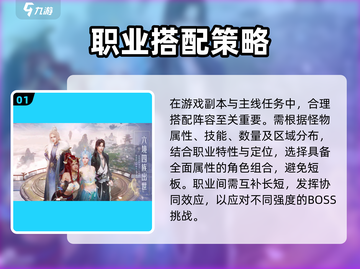 《诛仙2手游》最强阵容搭配攻略🔥截图2
