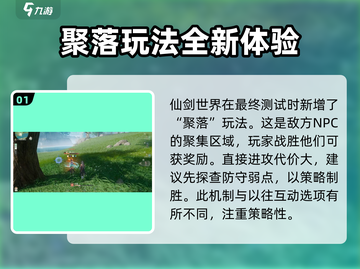 仙剑世界聚落玩法🔥超全攻略等你来探索！截图2