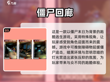 🔥边跑边打僵尸的游戏来了！丧尸狂潮💥你准备好了吗？截图6