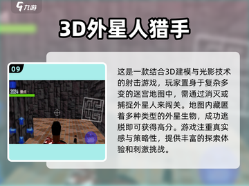 2025外星射击游戏💥免费玩！🔥截图10