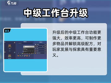 🎮沙石镇时光中级工作台升级攻略！效率翻倍🔥截图4