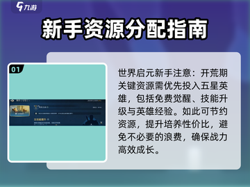 世界启元🔥新手必看！快速发育开荒技巧💎截图2