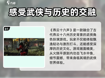 燕云十六声🔥超燃游戏类型全面解析！🎮截图2