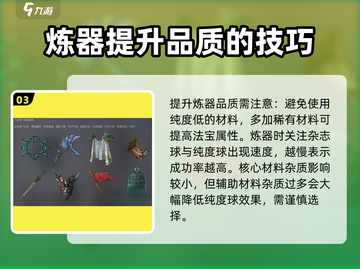 鬼谷八荒🔥炼器攻略：玩转手游炼器💎截图4