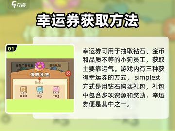 小狗咖啡馆：轻松获取幸运券方法大公开！☕截图2