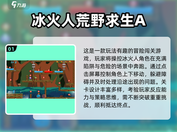 🔥2024冰火人游戏大全💥经典🔥截图2