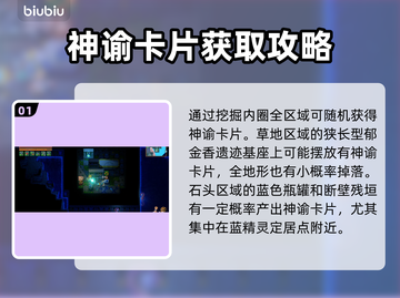 地心护核者🔥神谕卡片掉落方法大全！⚡截图2