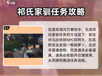 燕云十六声🔥祁氏家驯任务超详细攻略来啦！截图2