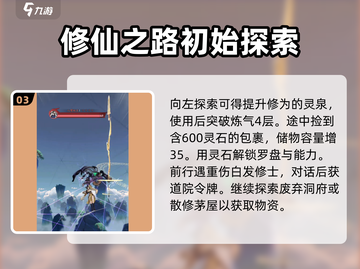 问剑长生🔥前期必看！轻松攻略➡快速上手截图4