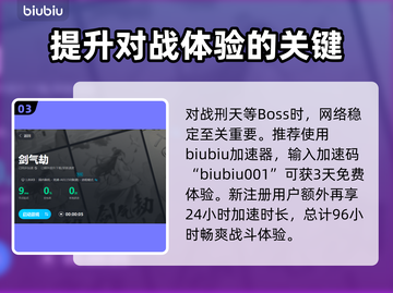 剑气劫Boss打法🔥游戏通关秘籍💡截图4
