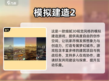 2024🔥建筑游戏TOP榜💥🎮建造迷必玩！截图2