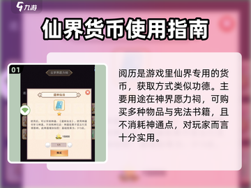 《想不想修真》愿力使用🔥攻略，快速提升战力！截图2