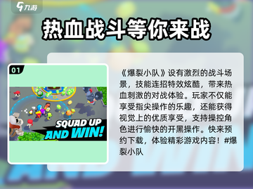爆裂小队🔥好玩到停不下来，玩法揭秘🎉截图2