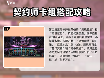 月圆之夜🔥契约师审判流，卡组推荐超详细！截图5
