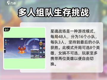 星之破晓🔥吃鸡模式玩法大曝光！💡截图2