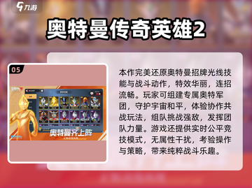 🔥2025奥特曼打怪兽游戏TOP榜💥🎮截图6