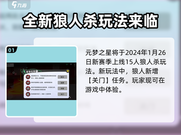 🔥元梦之星狼人杀上线时间揭秘🎮🔥截图2