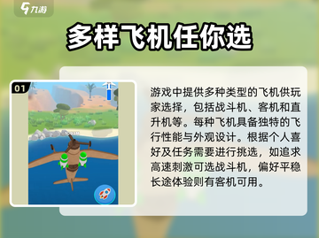 飞机模拟高手✈玩法大揭秘，新手必看！截图2